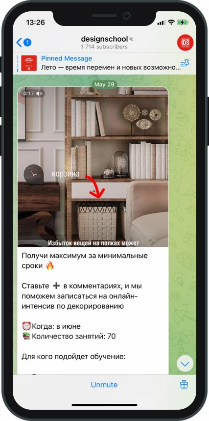 Телеграм-канал о дизайне интерьера
